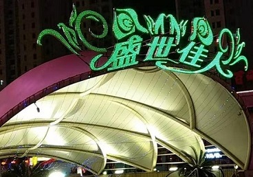 宿松那个真空ktv陪酒玩的开-英皇国际KTV消费价格点评